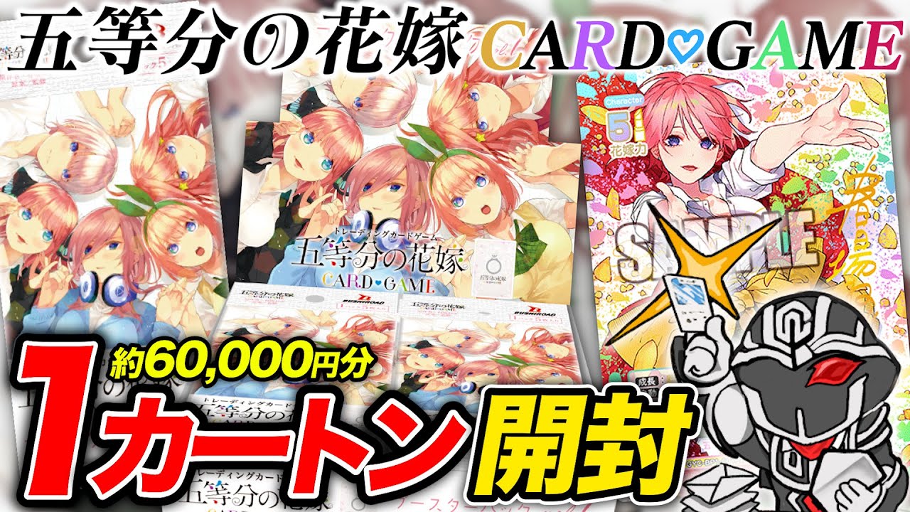 初版 五等分の花嫁カードゲーム Vol.1 カートン 未開封 ssp ブースター