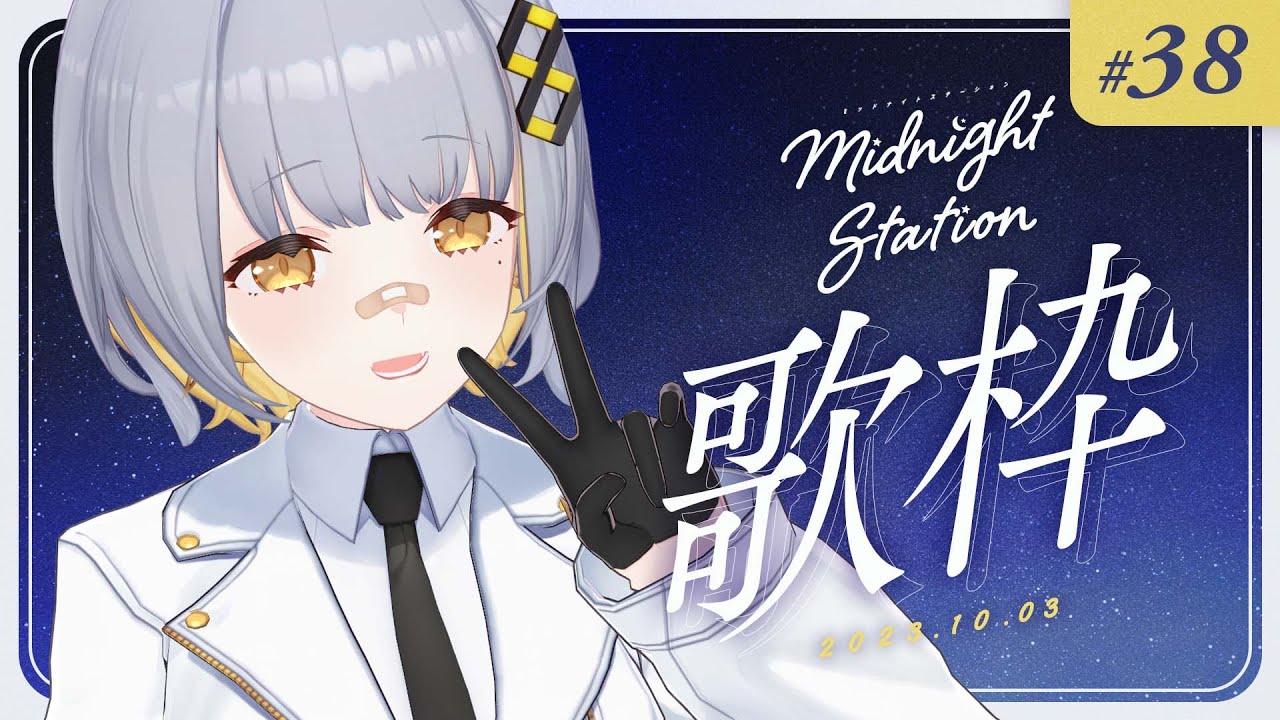 歌枠】しっとりのんびり歌うぞ～～！！-Midnight station #38 【HACHI