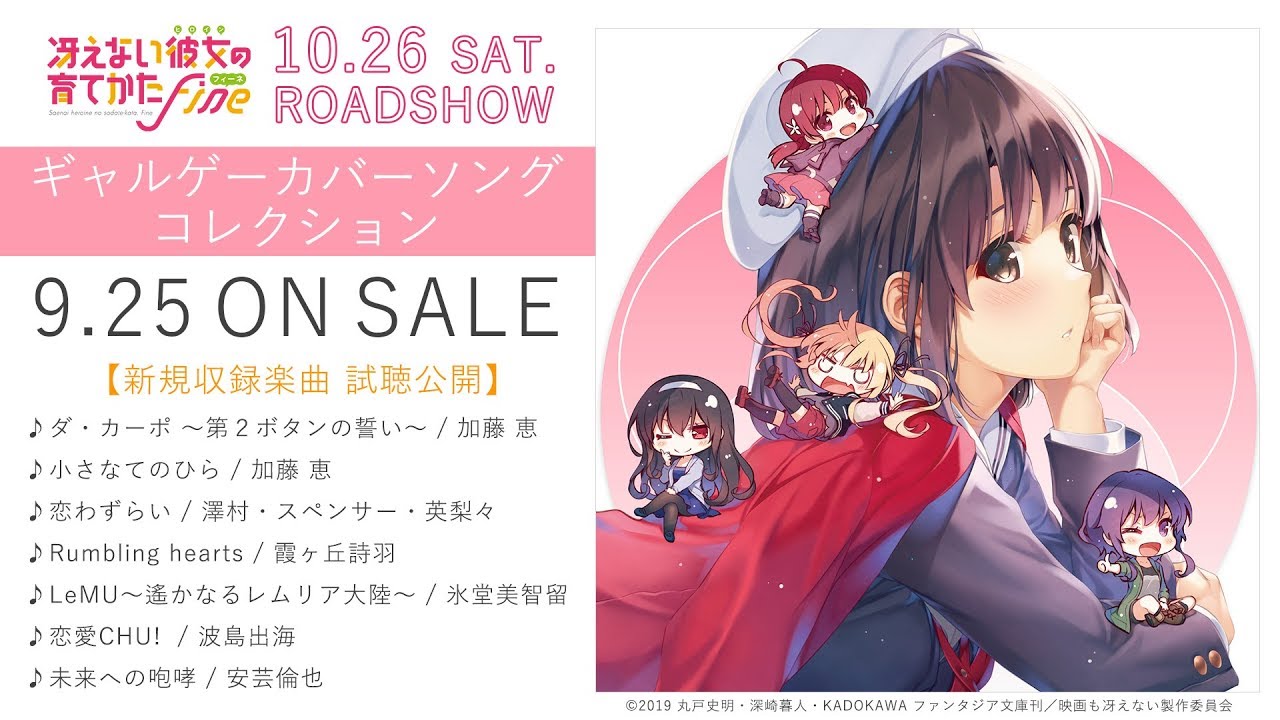 冴えない彼女の育てかた ギャルゲーカバーソングコレクション 非売品