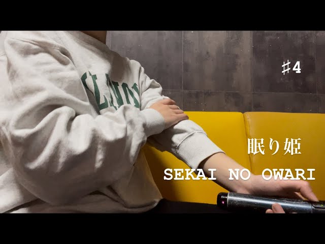 Sekainoowari 眠り姫 深瀬着用