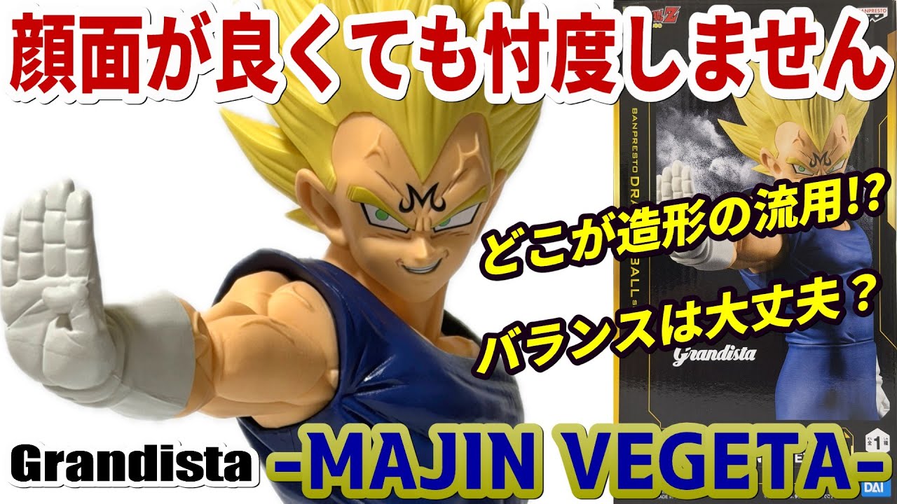 Grandista クラピカ MAJIN VEGETA 緑谷出久虎杖悠仁 20個 Dragon Ball