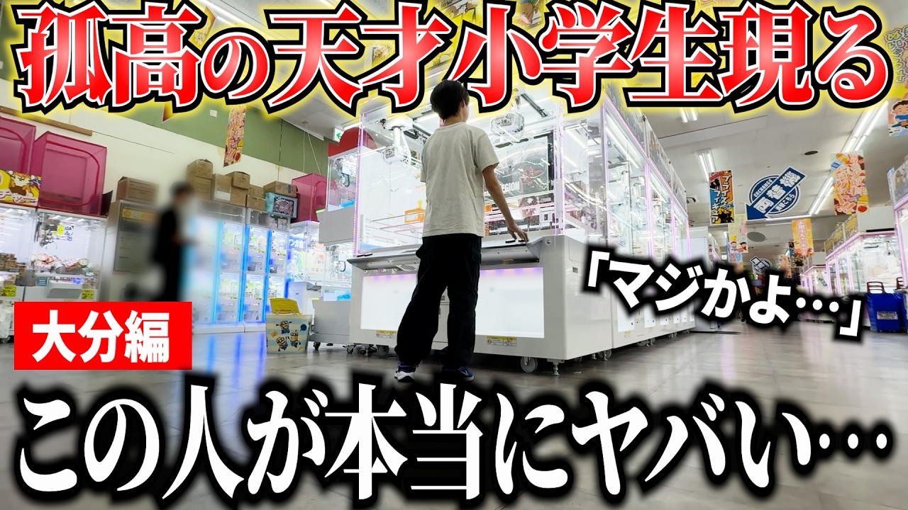 No way…] Elementary school student overwhelms pro with IQ 180 with