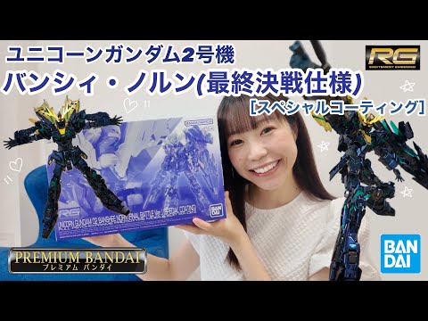 Pokolog] Unicorn Gundam 2 Banshee Norn [Special Coating] - YouTube