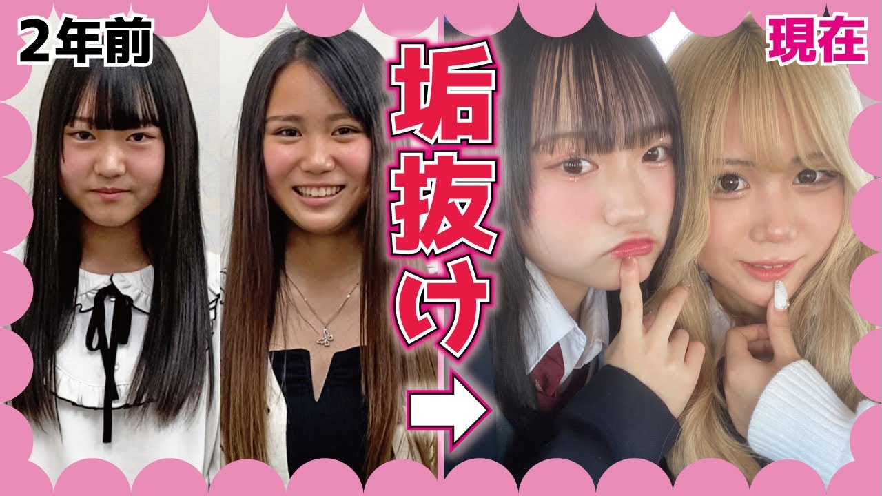 垢抜け】初めて見せますwww 2年前のオーディション映像が痛すぎる