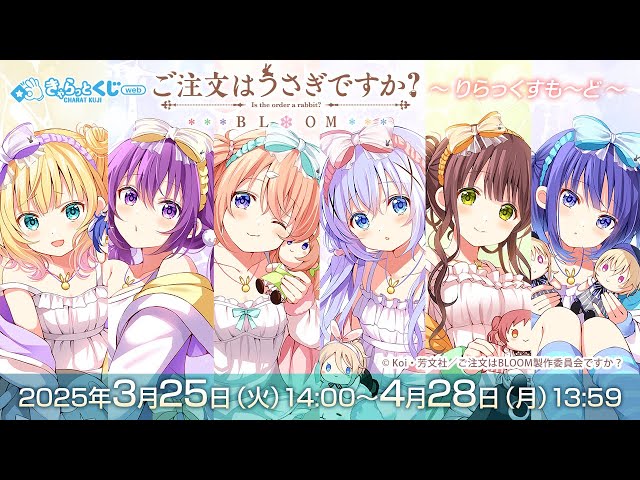 きゃらっとくじ りらっくすもーど ココアさん 全部セット きゃらっと