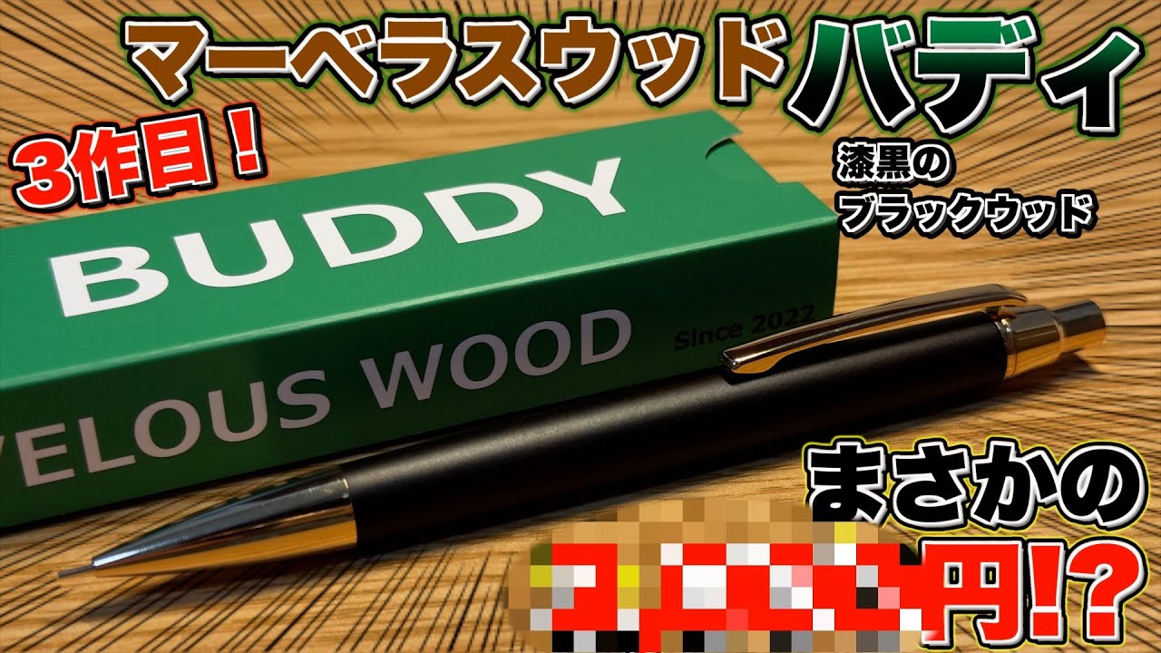 An anticipated new product] Marvelous Wood has released a new