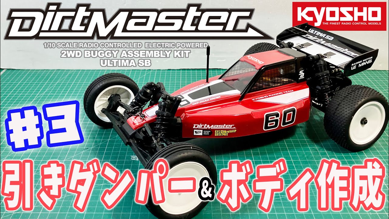 ズッタくん】京商 アルティマ RB5 ダートマスターにもサンワプロポ付