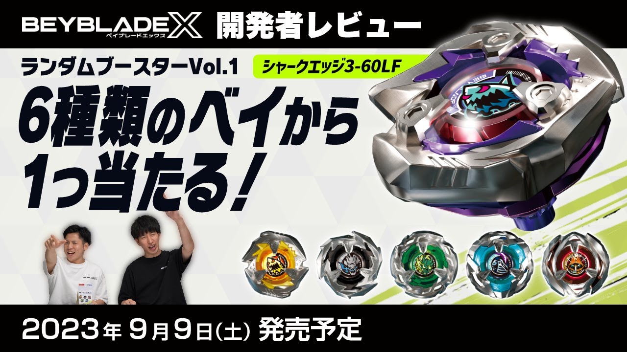 ちっち☆ランダムブースターvol.1 セミコンプリート5/6個 BEYBLADE X