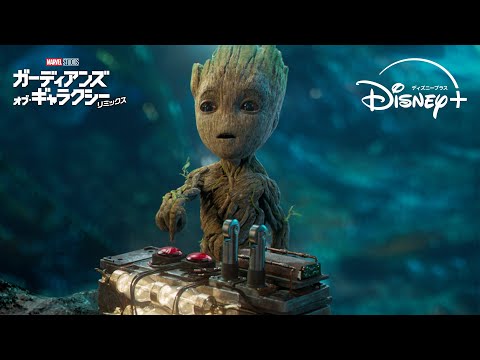 絶対押すなよ💣｜ガーディアンズ・オブ・ギャラクシー：リミックス