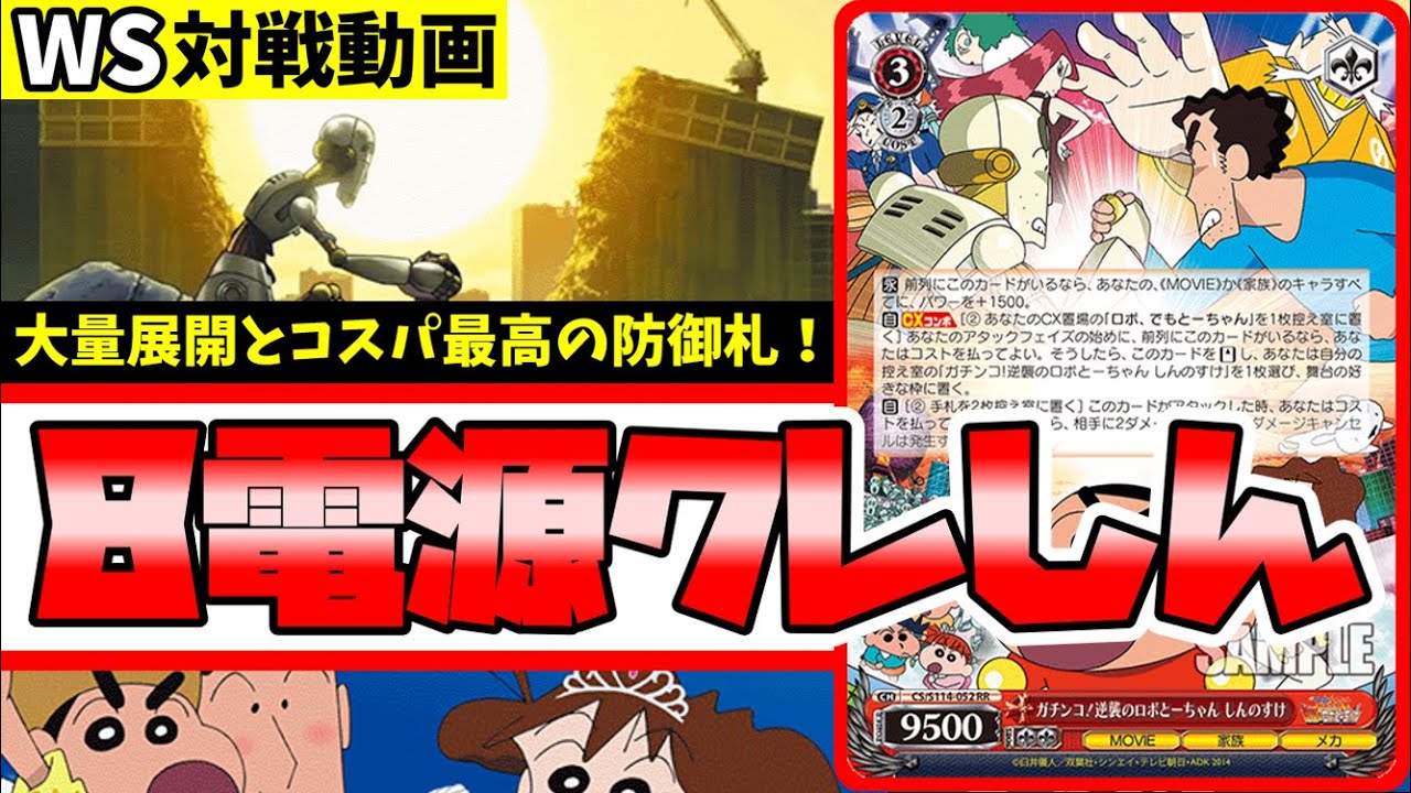 ヴァイスシュヴァルツ WS クレヨンしんちゃん 門電源 8電源 デッキ