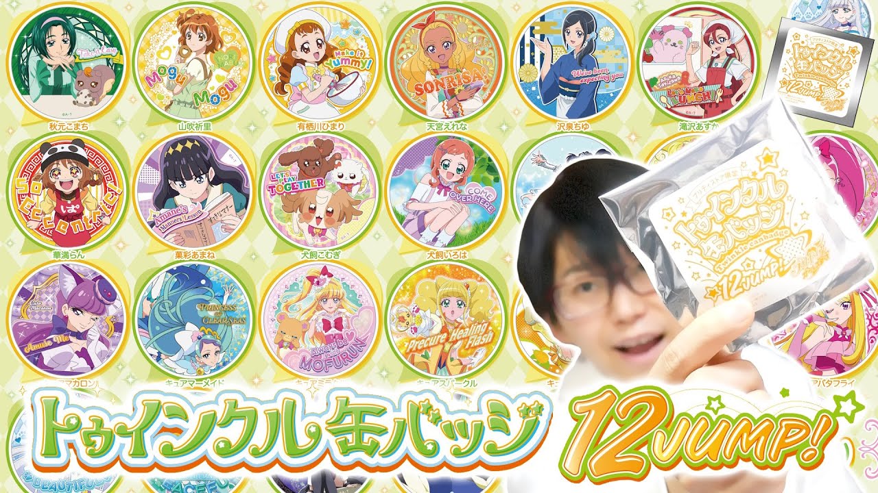 プリキュア トゥインクル缶バッジ NewYear Ver.2020 プリキュア