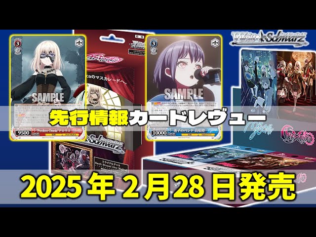 ヴァイス MyGO!!!!!× Ave Muụica、トライアルデッキ各2BOX ヴァイス