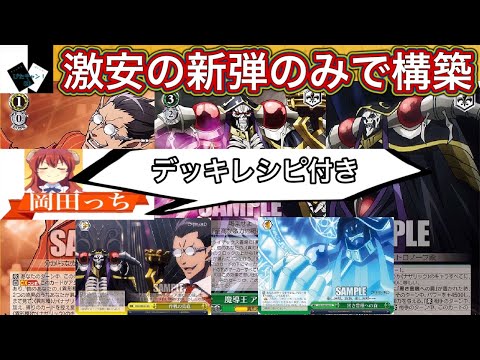 ヴァイスシュヴァルツ オーバーロード 8枝 デッキ WS】原作オバロ 8枝