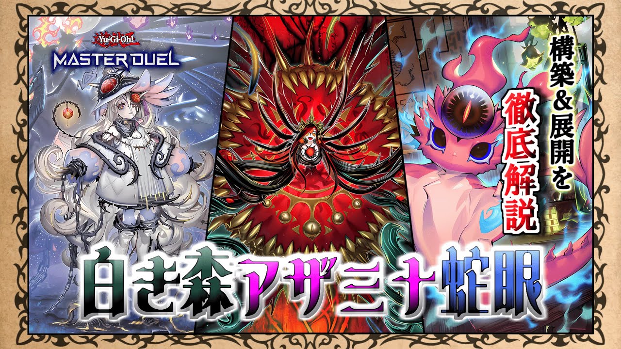 アザミナの妖魔 プレイマット MASTER DUEL 遊戯王 未開封 アザミナの