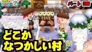 アイソトープ 森をつくろう！ どうぶつの森＋ きらきらおめめのおひめさま