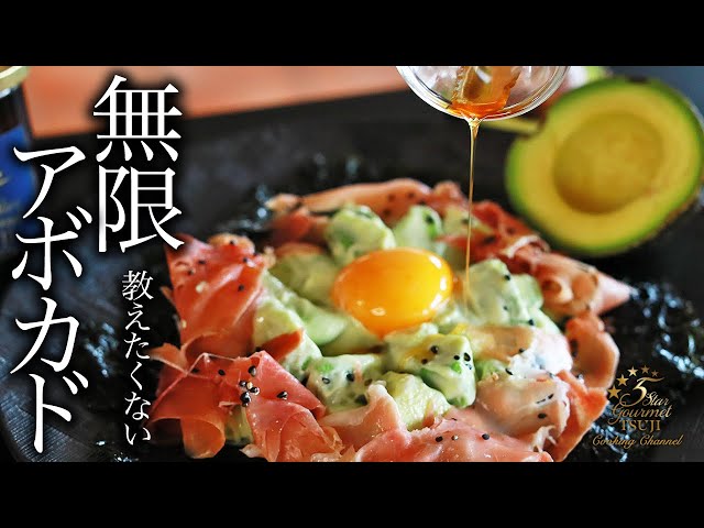 How to cook “Avocado Salad” by Chef Tsuji【Easy Recipes for