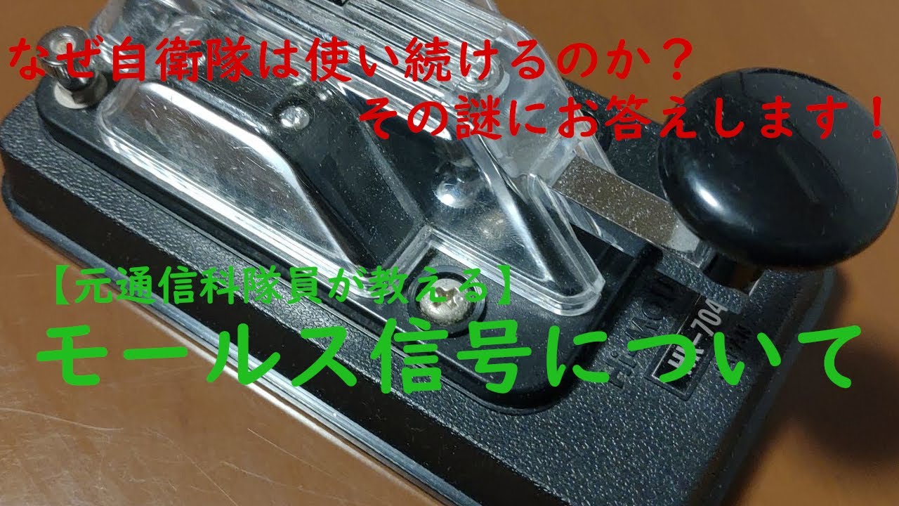 入門用モールス電鍵 HK-705 の恐るべき実力！ - YouTube