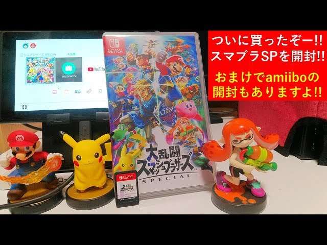 買ったぜ！！大乱闘スマッシュブラザーズSpecial（パッケージ版）と