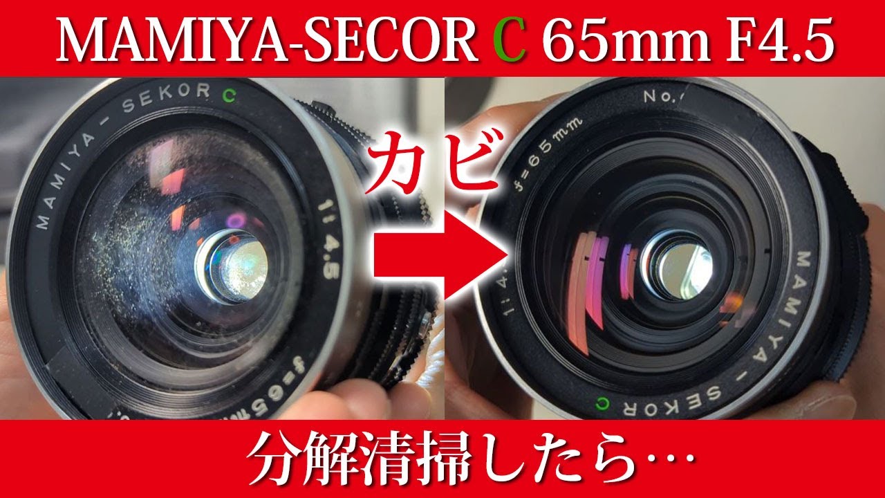 Mamiya sekor 65mm 4.5 レンズ 中判カメラ マミヤ #510 【公式通販】