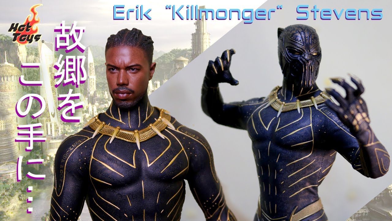 ホットトイズ】もう一人のブラックパンサー！エリック・キルモンガーの