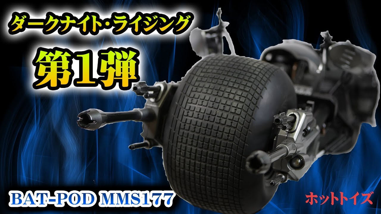 美品・開封確認のみ HotToys バットポッド＋RAH バットマン