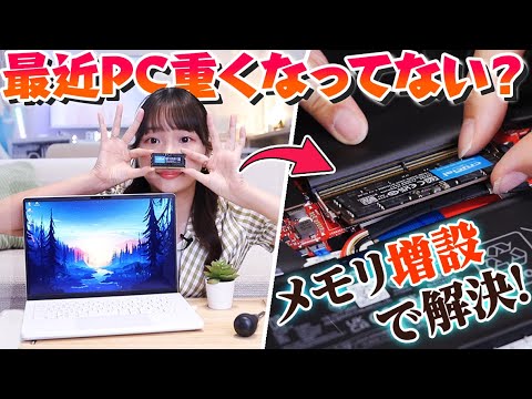 快適化】ノートPCを解体してメモリを16GBから32GBに増設する方法