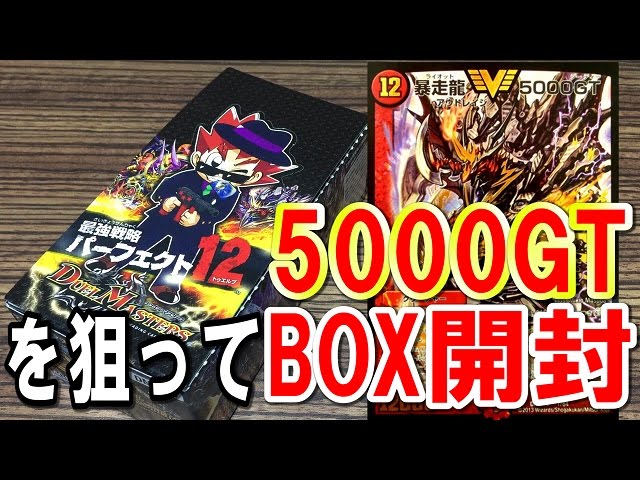 デュエル・マスターズ＜デュエマ＞「5000gtを狙え！最強戦略