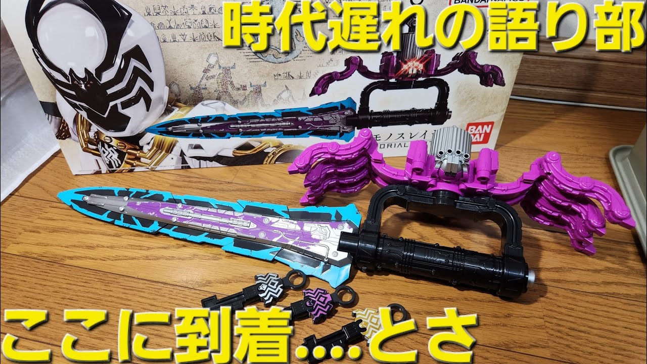 未開封クモノスレイヤーメモリアルエディション