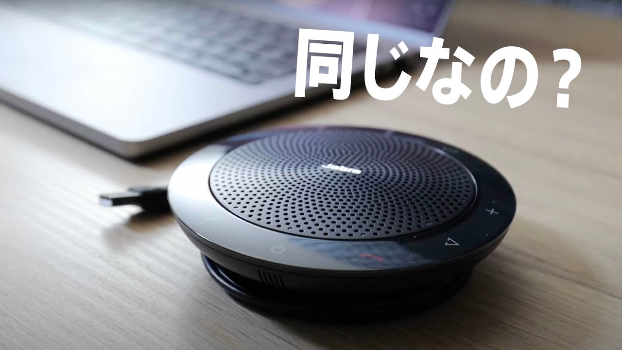 未開封・未使用品】Jabra Connect 4s スピーカーフォン 未開封・未使用