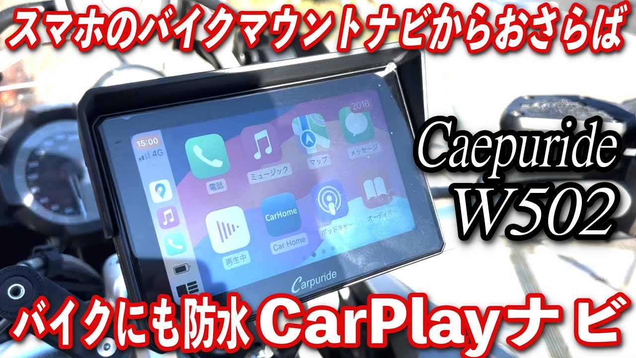 Carpuride 702ProBS バイク用スマートナビ BMW専用 Carpuride 702probs