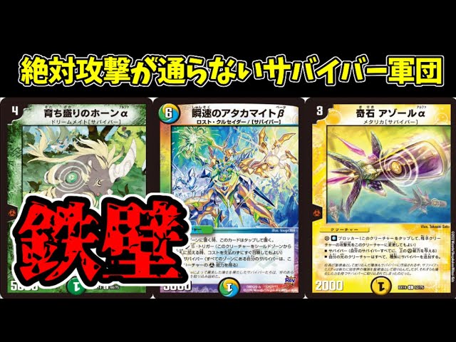 無敵】攻撃を全て無効化する絶対無敵のサバイバーデッキ完成。紋章