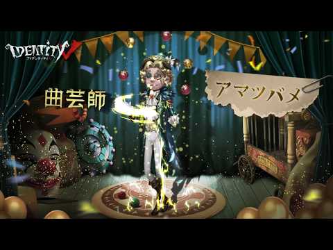 第5人格 曲芸師まとめ売り 第5人格 曲芸師まとめ売り - メルカリ 第五