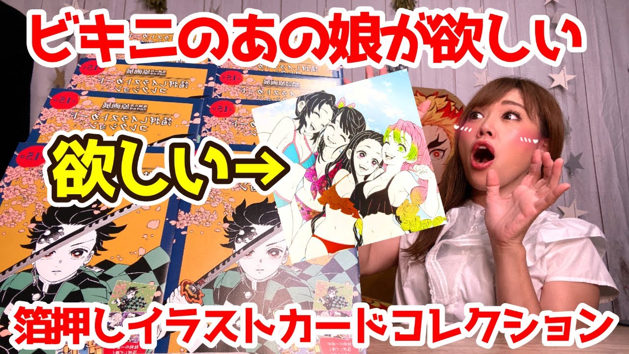 鬼滅の刃 箔押しイラストカード 女性キャラ 水着 鬼滅の刃箔押し