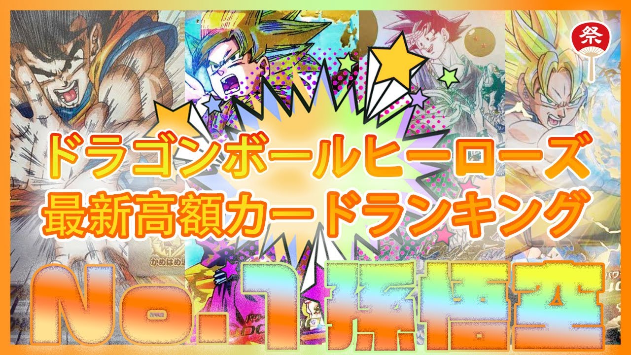 ドラゴンボールヒーローズ カード まとめ売り キラカード＆レアカード