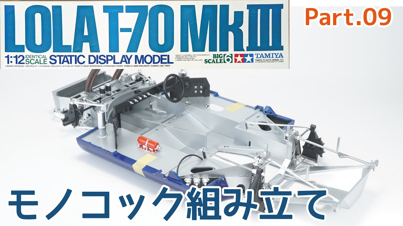 Plastic Model] Tamiya 1/12 Lola T-70 Mk.3 Part.9 Monocoque