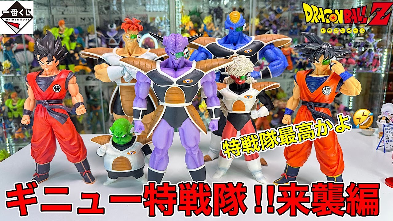 1番くじ 一番くじ ギニュー特戦隊 セット 悟空 ドラゴンボール 6体