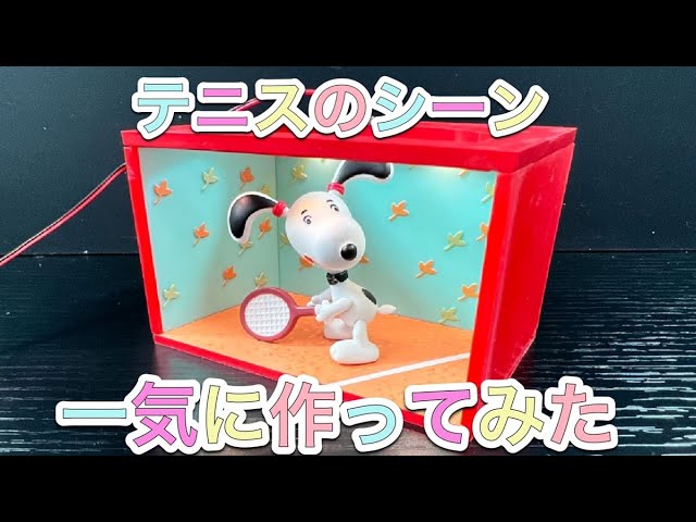 このスヌーピー偽物？！ スペシャルフィギュアBOXコレクション テニス