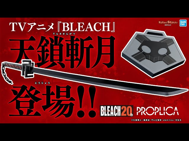 BLEACH 天鎖斬月 スリーブ 70枚 最終値下げ BLEACH 天鎖斬月 スリーブ