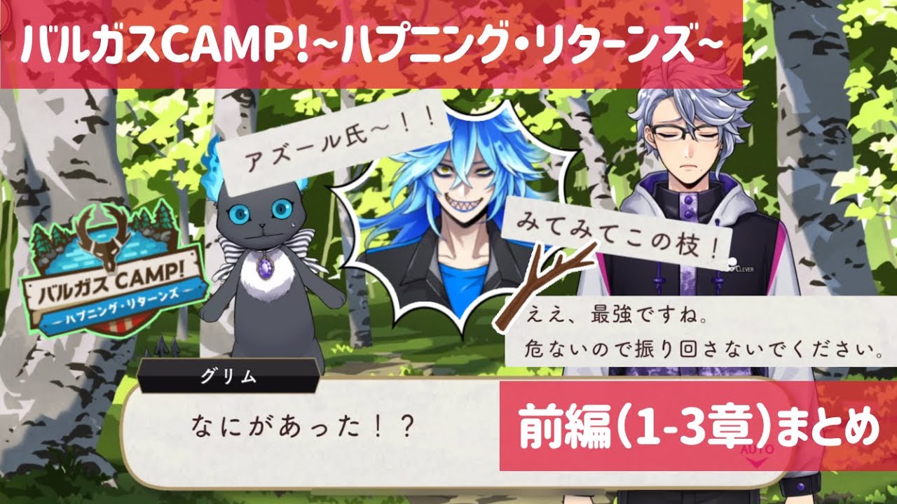 ツイステ】ボドゲ部が楽しそうで何よりw(前編1～3章)バルガスCAMP