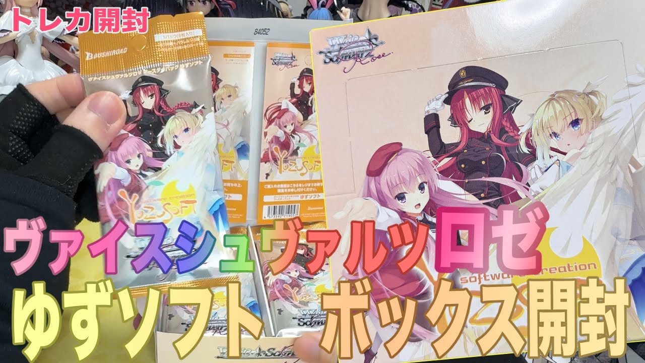 ヴァイスシュヴァルツ ロゼ ゆずソフト 9BOX ボックス 未開封