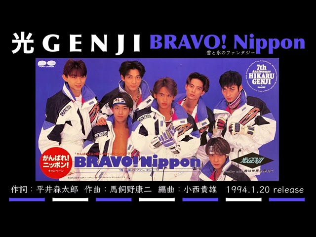 光GENJI/'93 WINTER CONCERT BRAVO!Nippon 光GENJI/'93 WINTER CONCERT