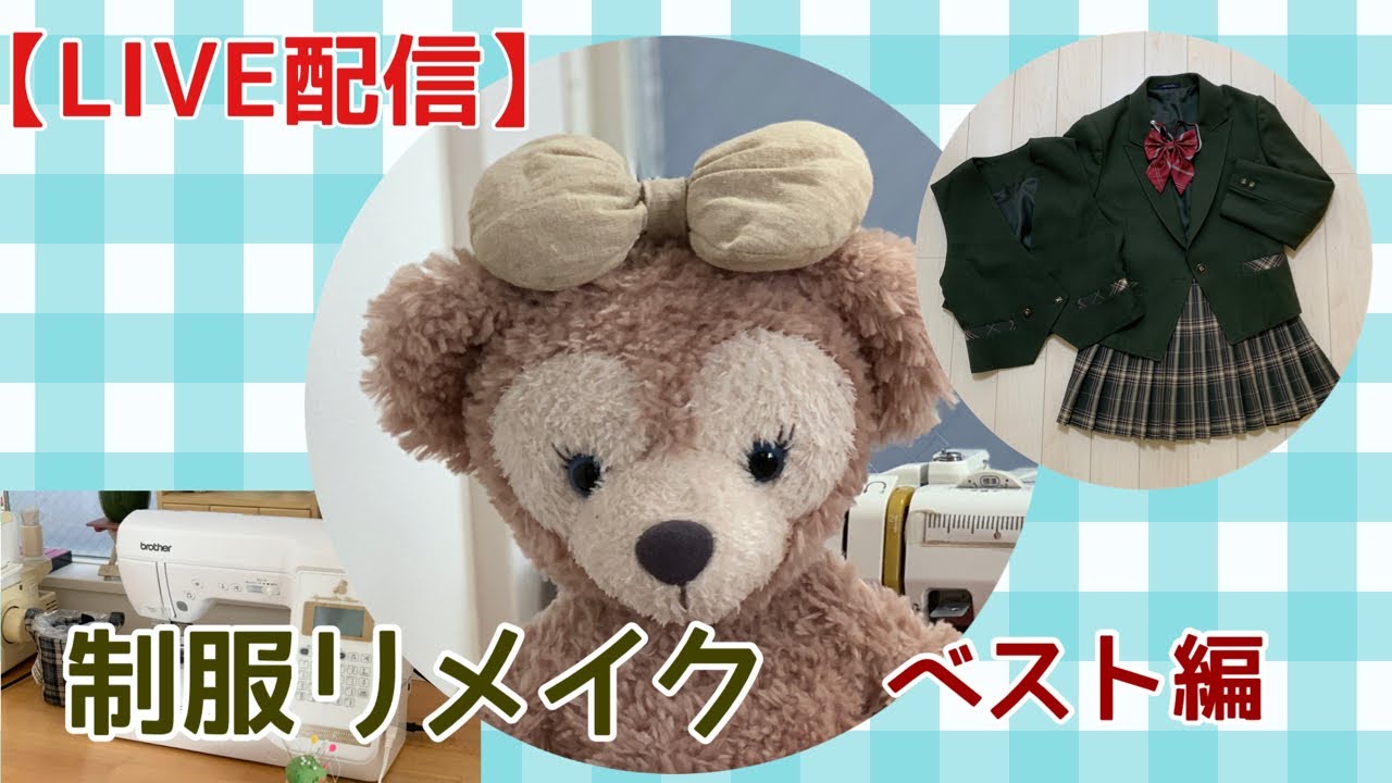 ちゃあこ 制服リメイク シェリーメイ オーダーコスチューム ぬいぐるみ