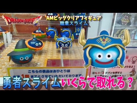 箱入り現状最安値早い者勝ちドラクエビッグクリアフィギュア職業