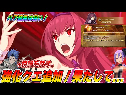 スカサハ フェイタル 準最速セット