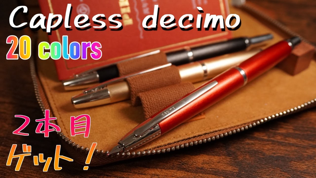 キャップレスデシモ｜好きすぎて20カラーズを2本目購入