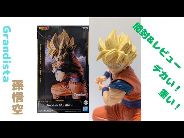 ドラゴンボールZ Grandista -SON GOKU- (孫悟空) フィギュア 未開封