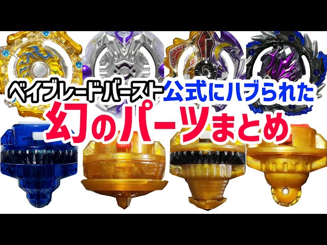 How many do you have?] A list of parts omitted from the official