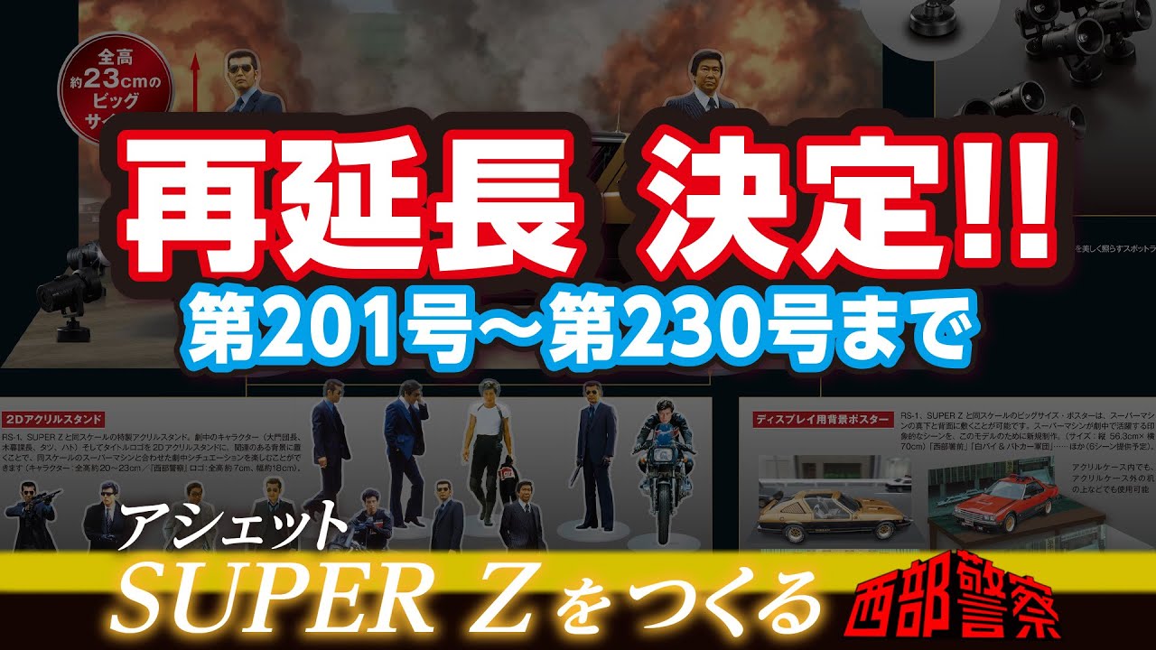 再延長決定!! その内容とは・・・【第201号から第230号まで】まだ続く