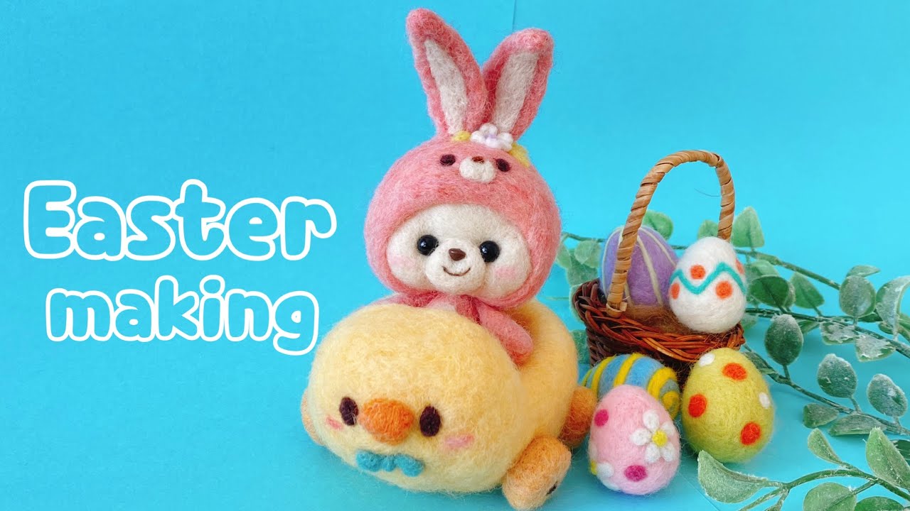 イースター】うさくまちゃんメイキング/羊毛フェルト/needle felting