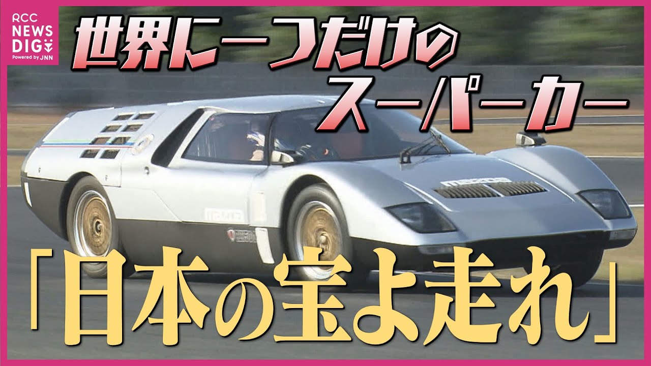 One of a kind] Mazda RX500: The legendary supercar revived by the